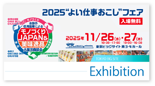 「関西ものづくり新撰2025」万博企画展示に出展させていただきました。